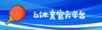 b体育官方网站 - 精彩不止于赛